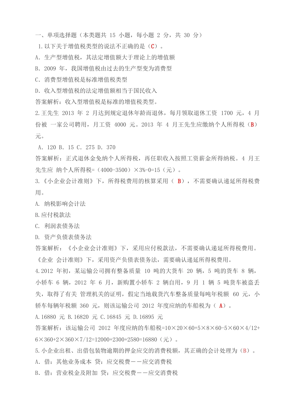 小企业纳税会计实务_第1页