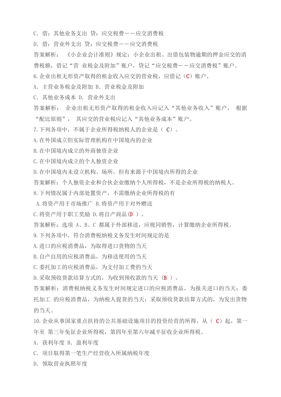 小企业纳税会计实务_第2页