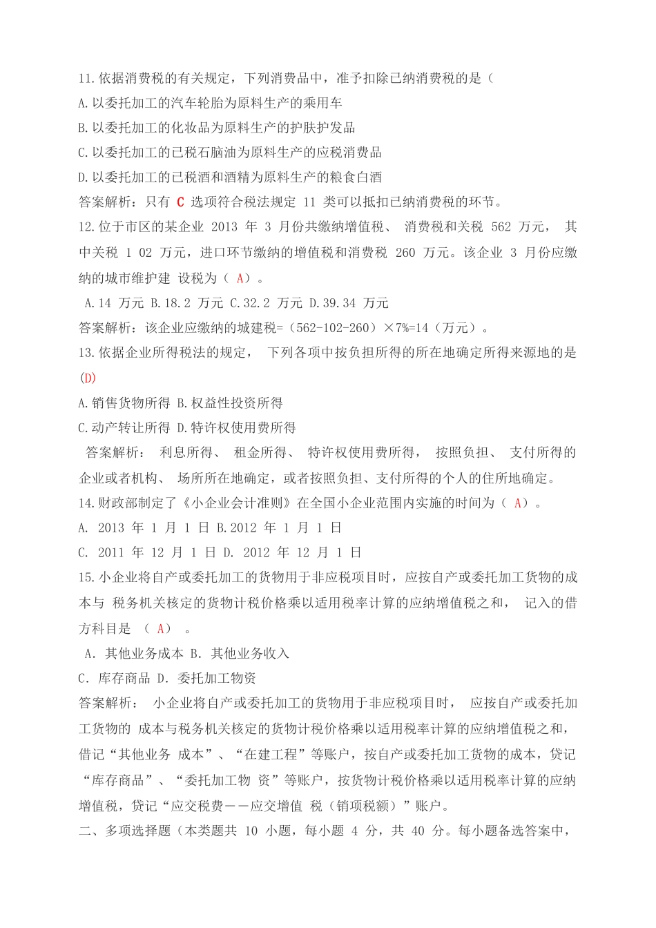 小企业纳税会计实务_第3页