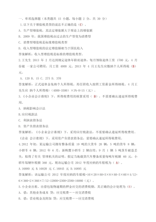 小企业纳税会计实务