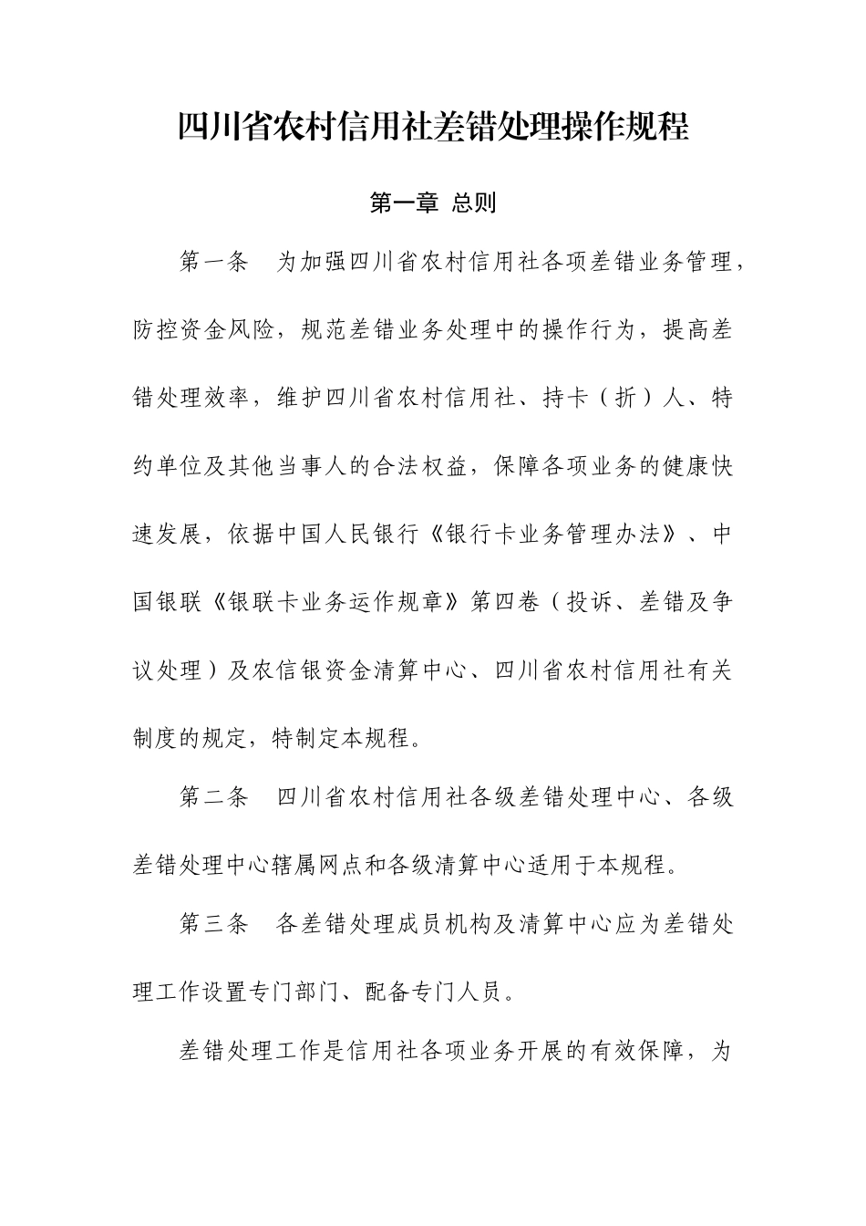 四川省农村信用社差错处理操作规程7_第2页