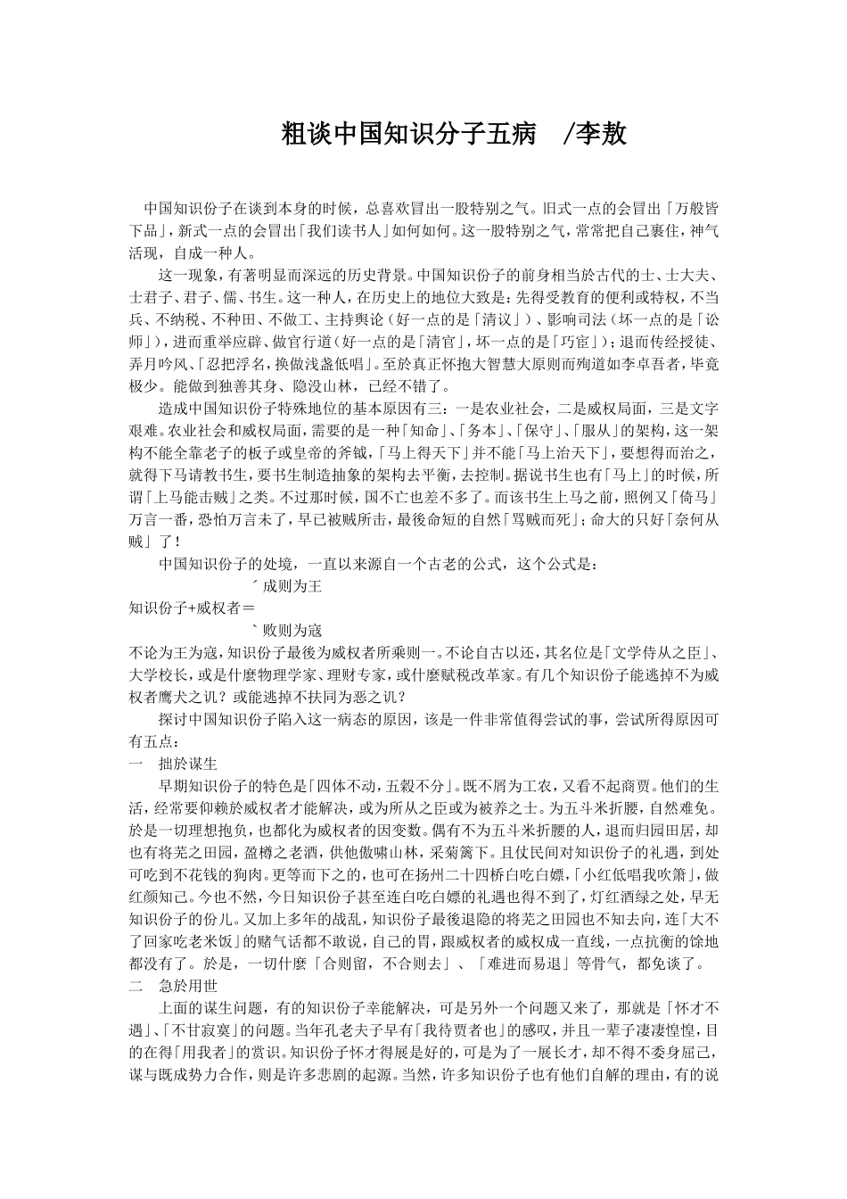 粗谈中国知识分子五病_第1页