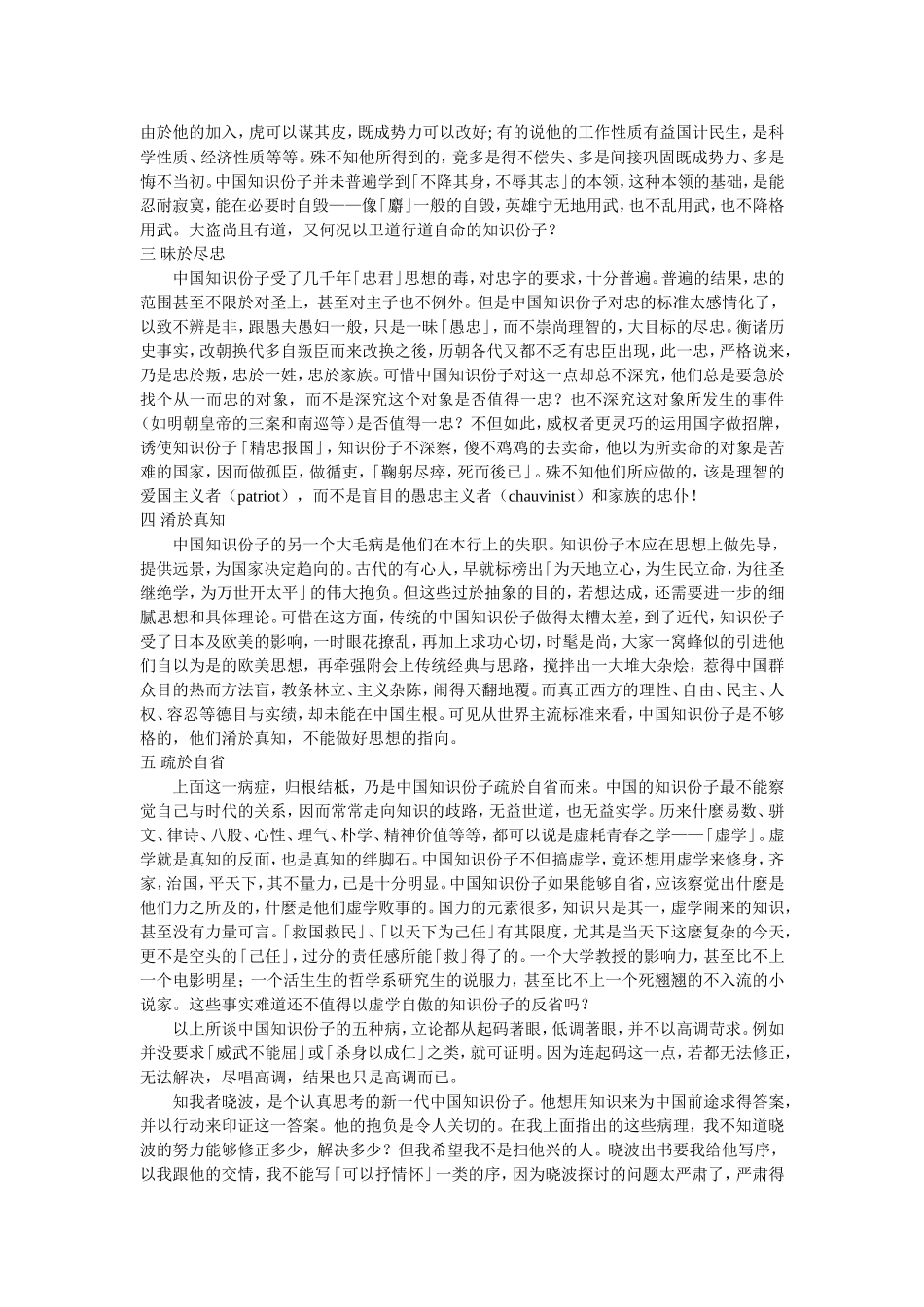 粗谈中国知识分子五病_第2页