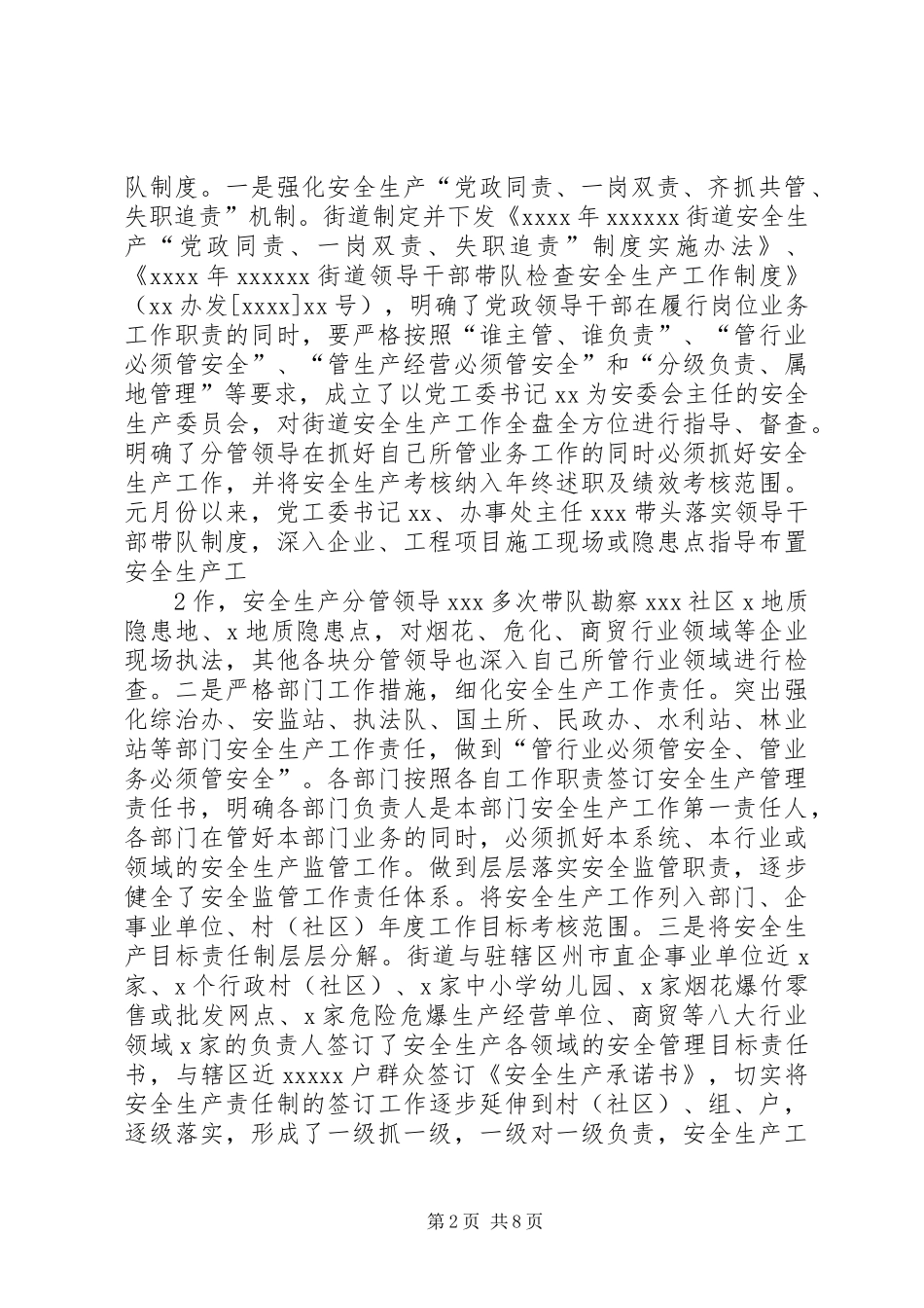 关于XX街道XX年上半年省安全生产示范街道创建工作情况汇报_第2页