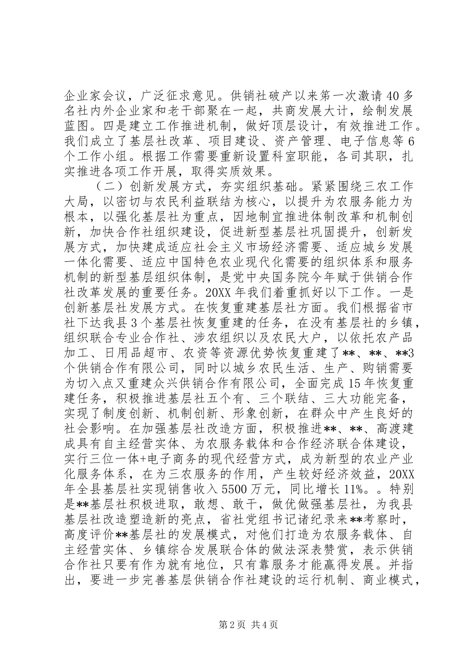 供销工作情况调研报告_第2页
