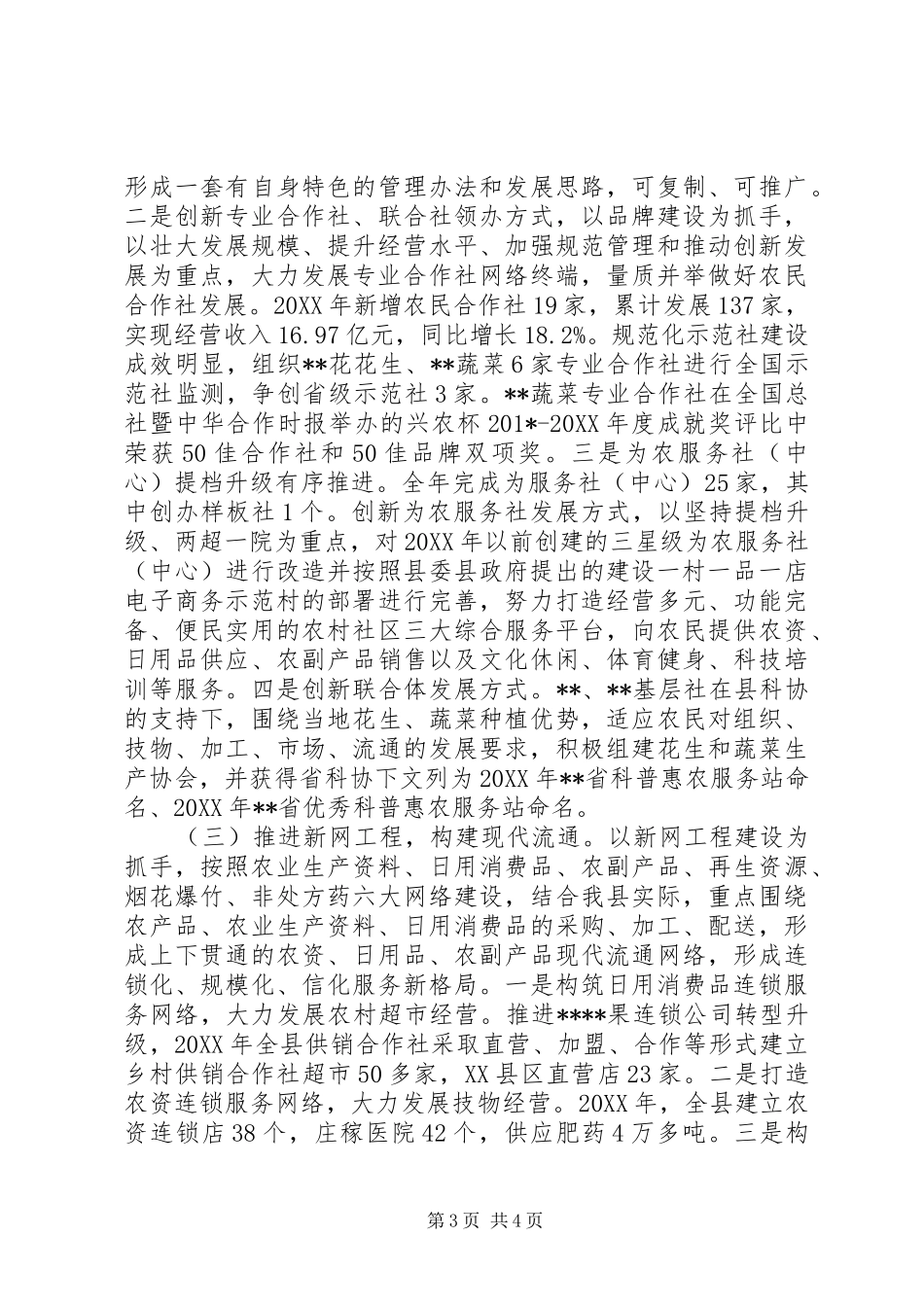 供销工作情况调研报告_第3页