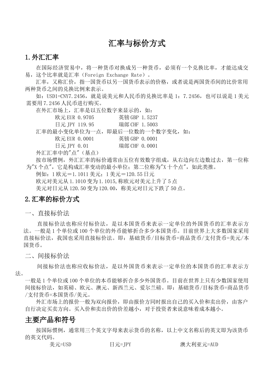 外汇管理与理财综合管理知识分析技能_第1页