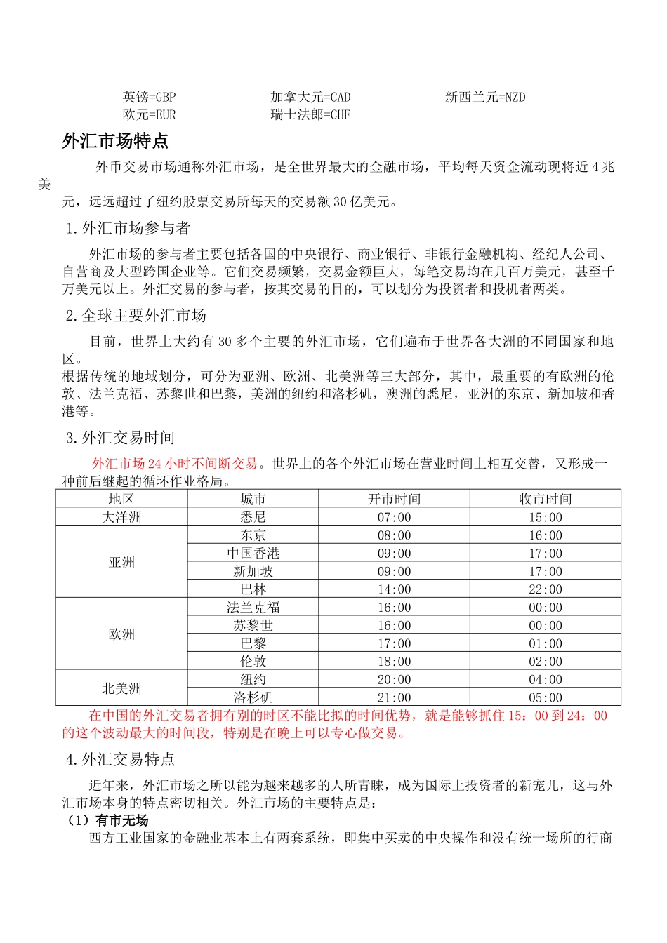 外汇管理与理财综合管理知识分析技能_第2页