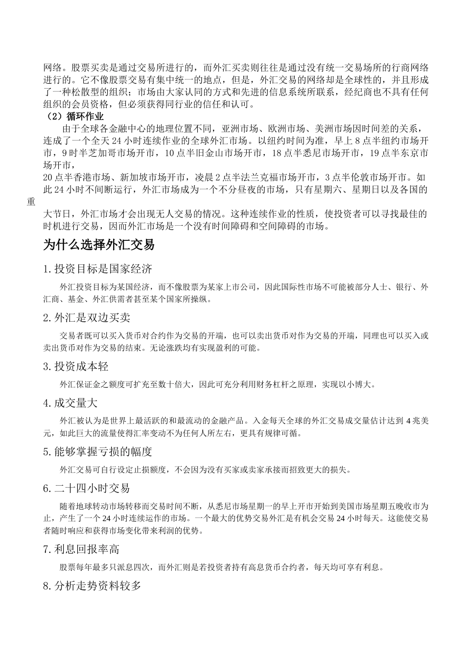 外汇管理与理财综合管理知识分析技能_第3页