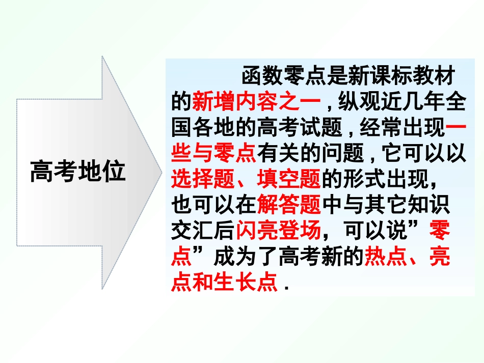 函数的零点问题_第2页