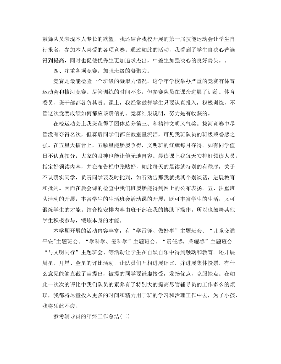 辅导员的年终工作参考总结五篇合集_第2页