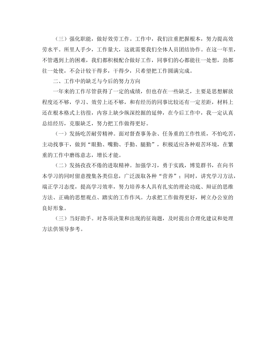 办公室工作参考总结办公室文员年终参考总结_第2页