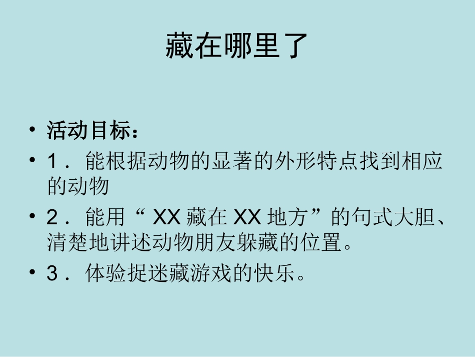 公开课int演示文稿_第1页