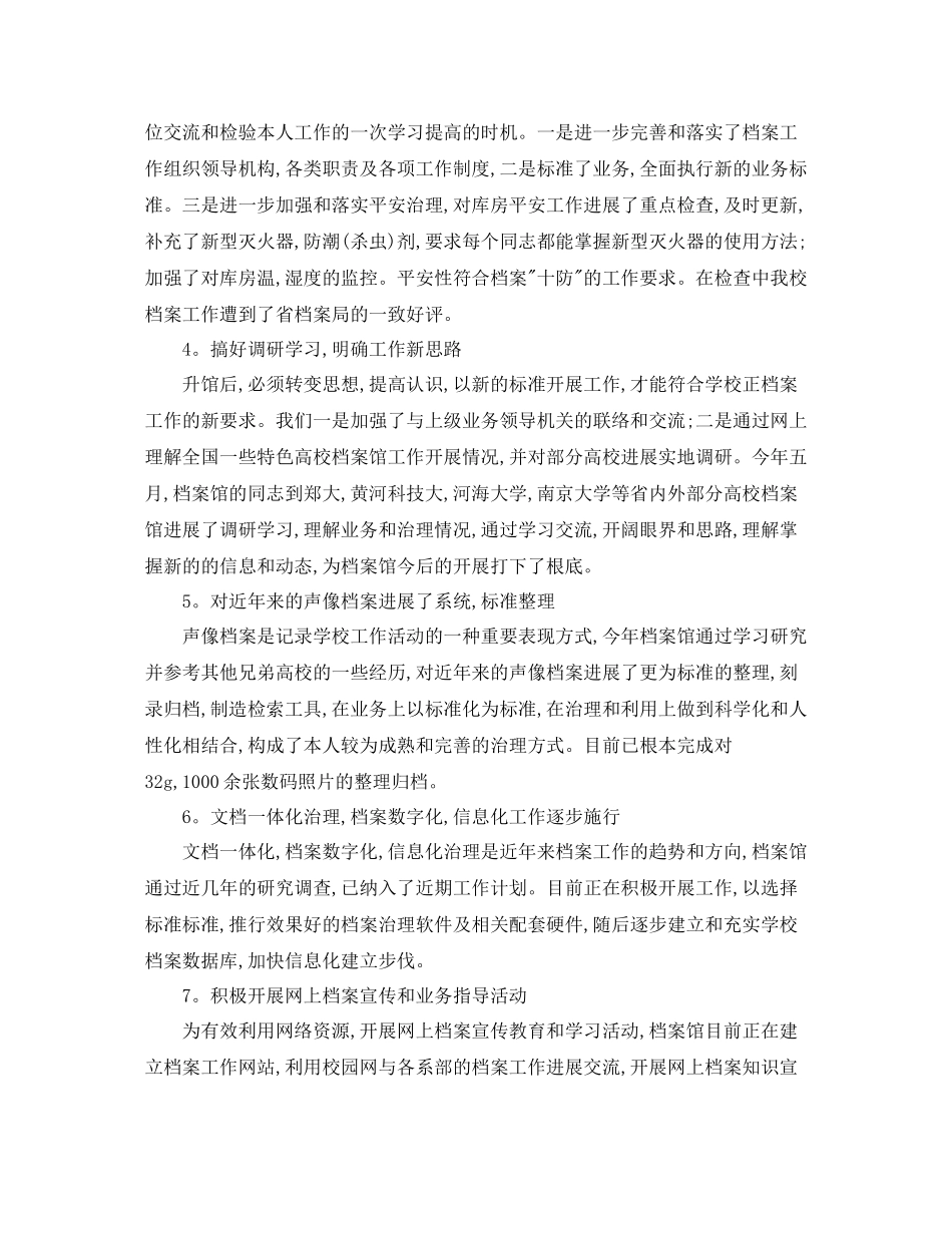 办公室工作参考总结档案馆办公室工作参考总结_第2页