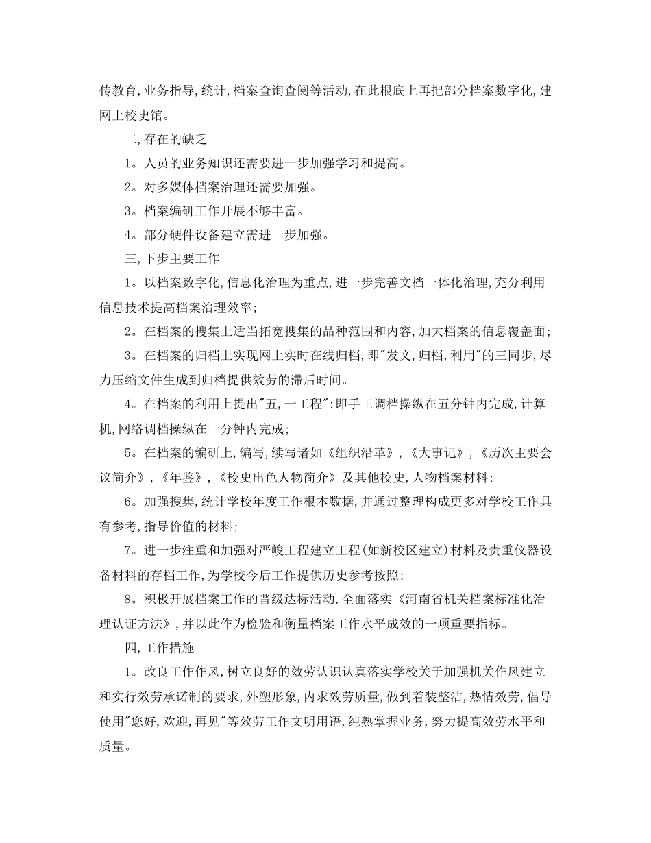 办公室工作参考总结档案馆办公室工作参考总结_第3页