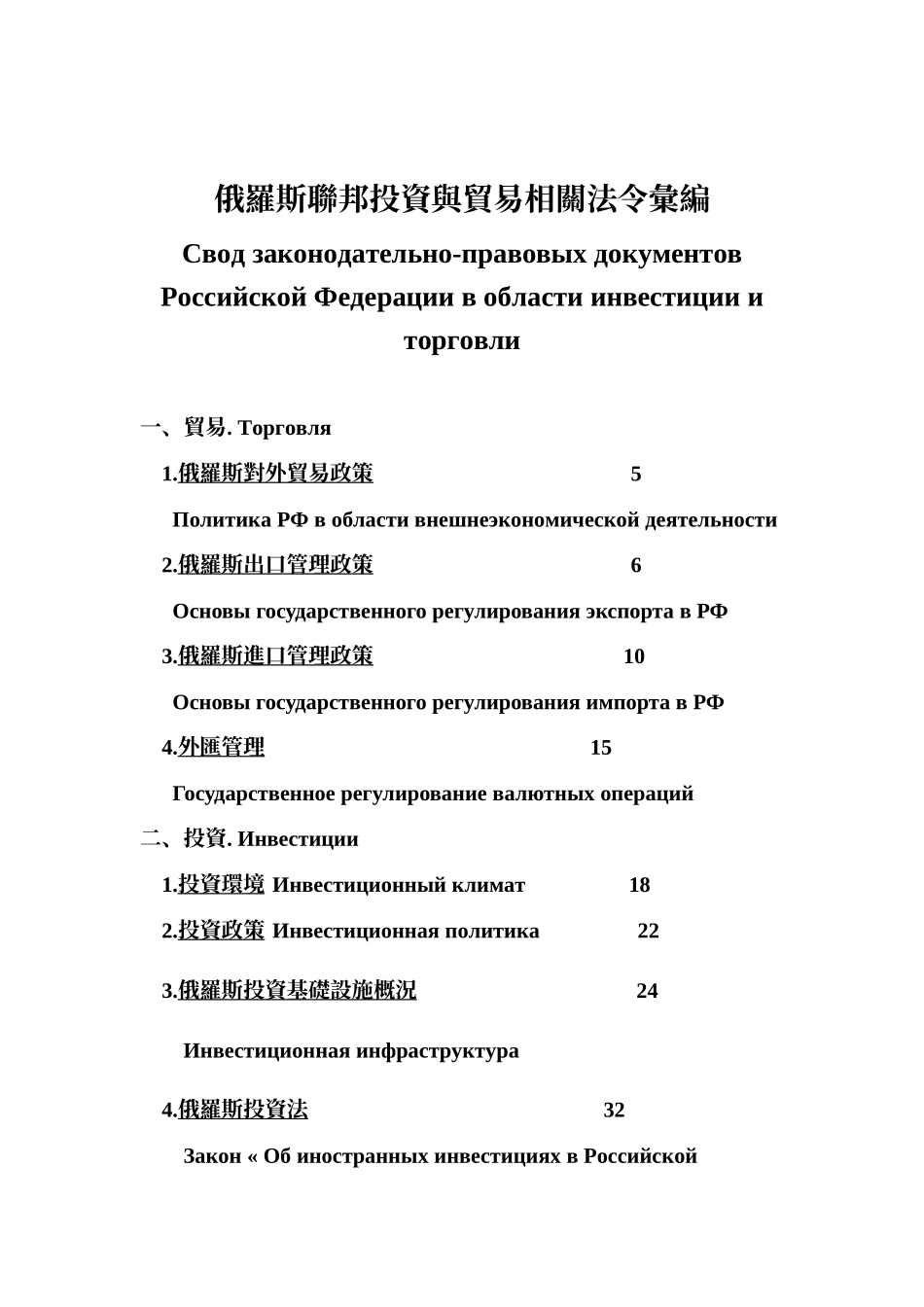 俄罗斯联邦投资与贸易_第2页