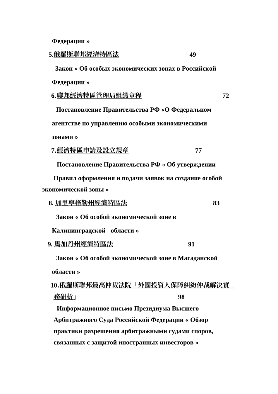 俄罗斯联邦投资与贸易_第3页