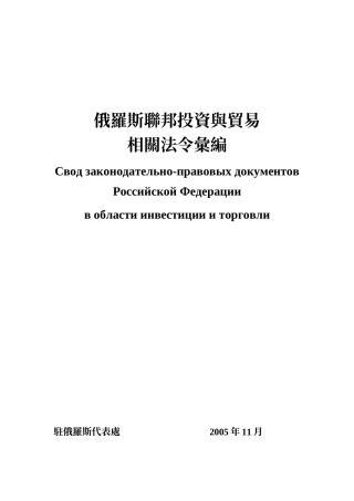 俄罗斯联邦投资与贸易