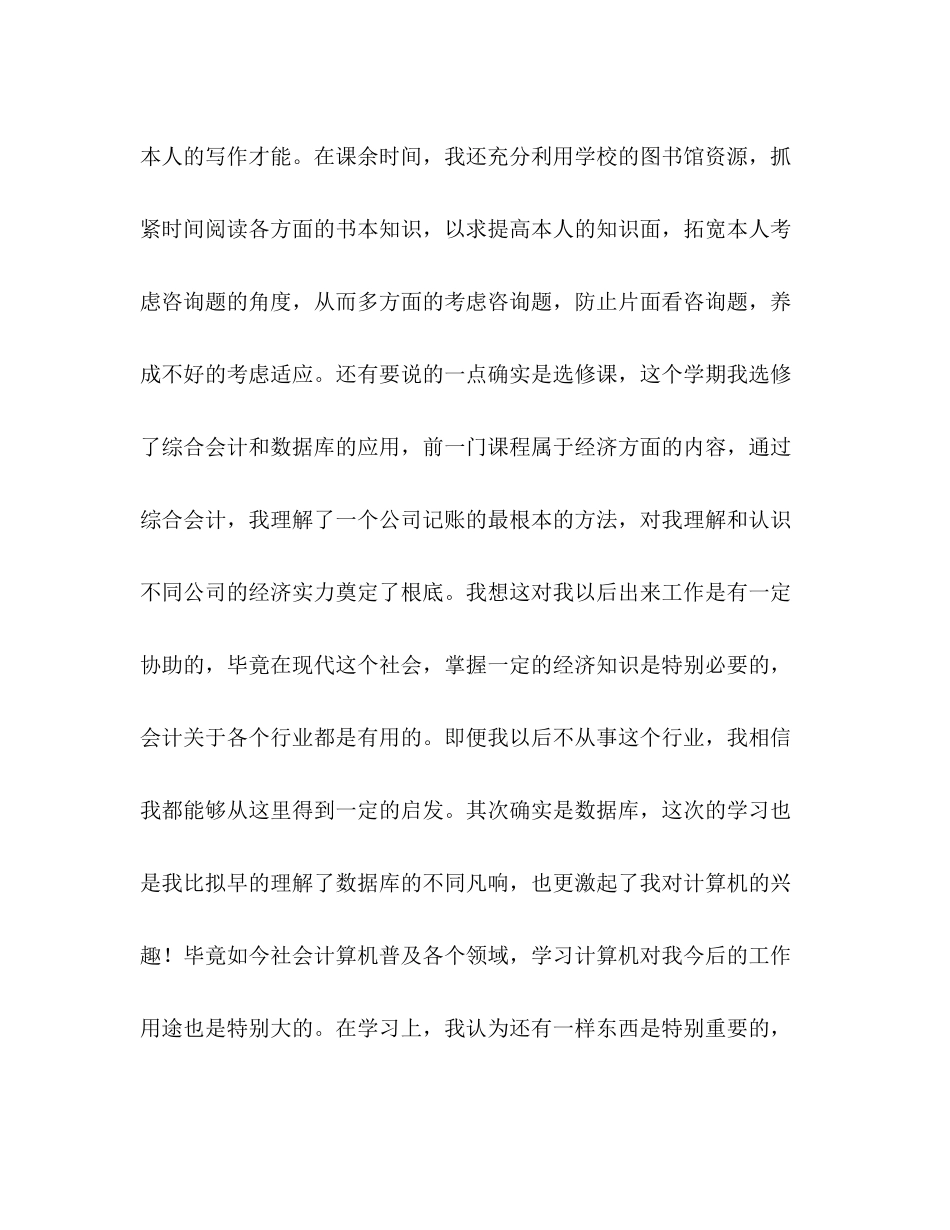 大一学生期末个人参考总结_0_第2页