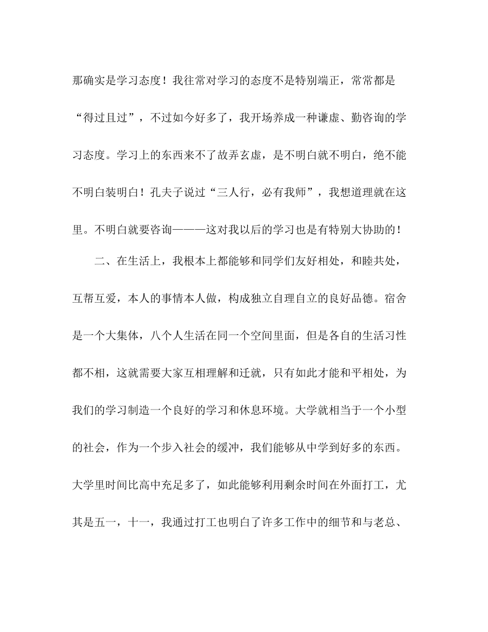 大一学生期末个人参考总结_0_第3页