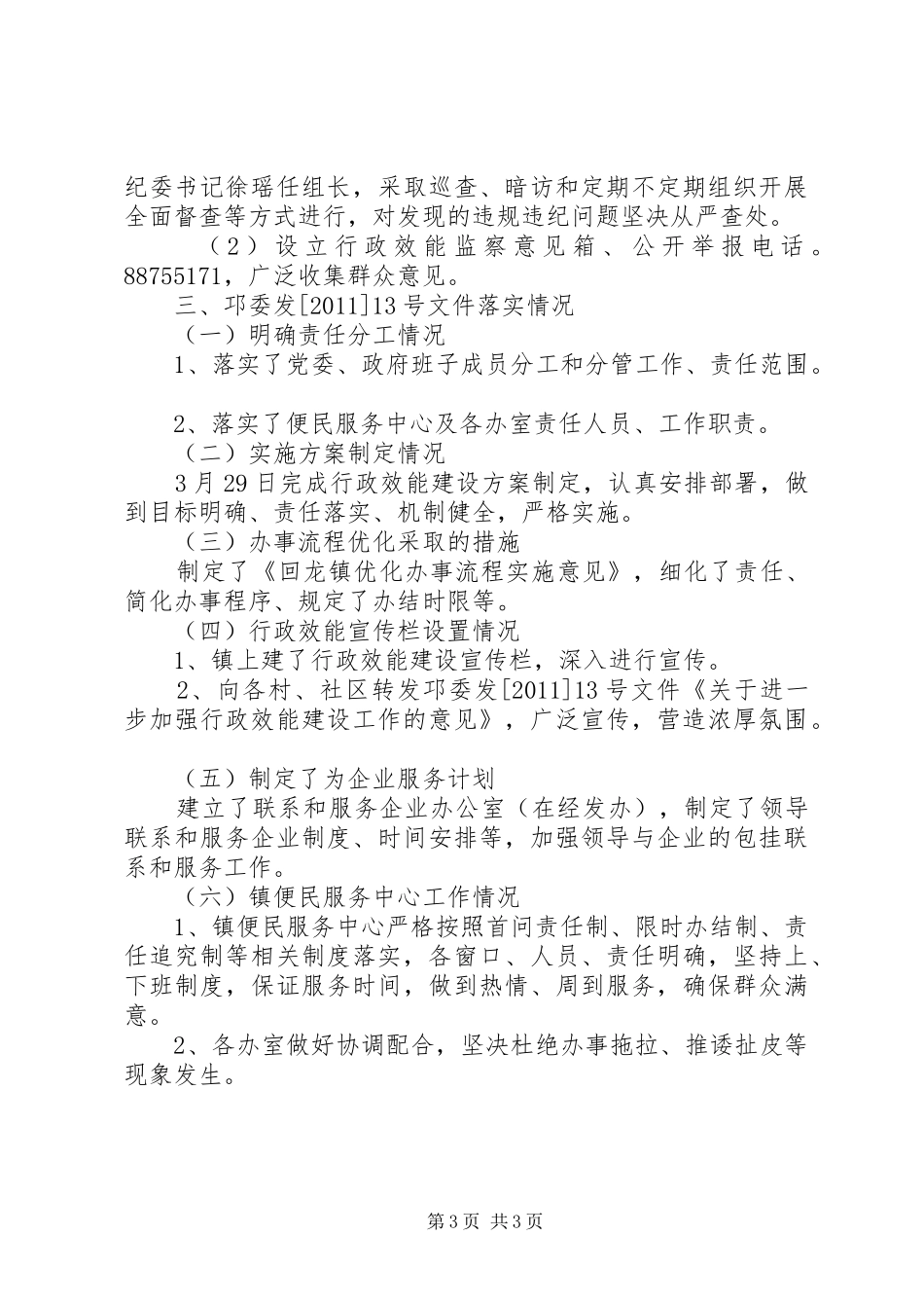 关于进一步加强行政效能建设的情况汇报_第3页