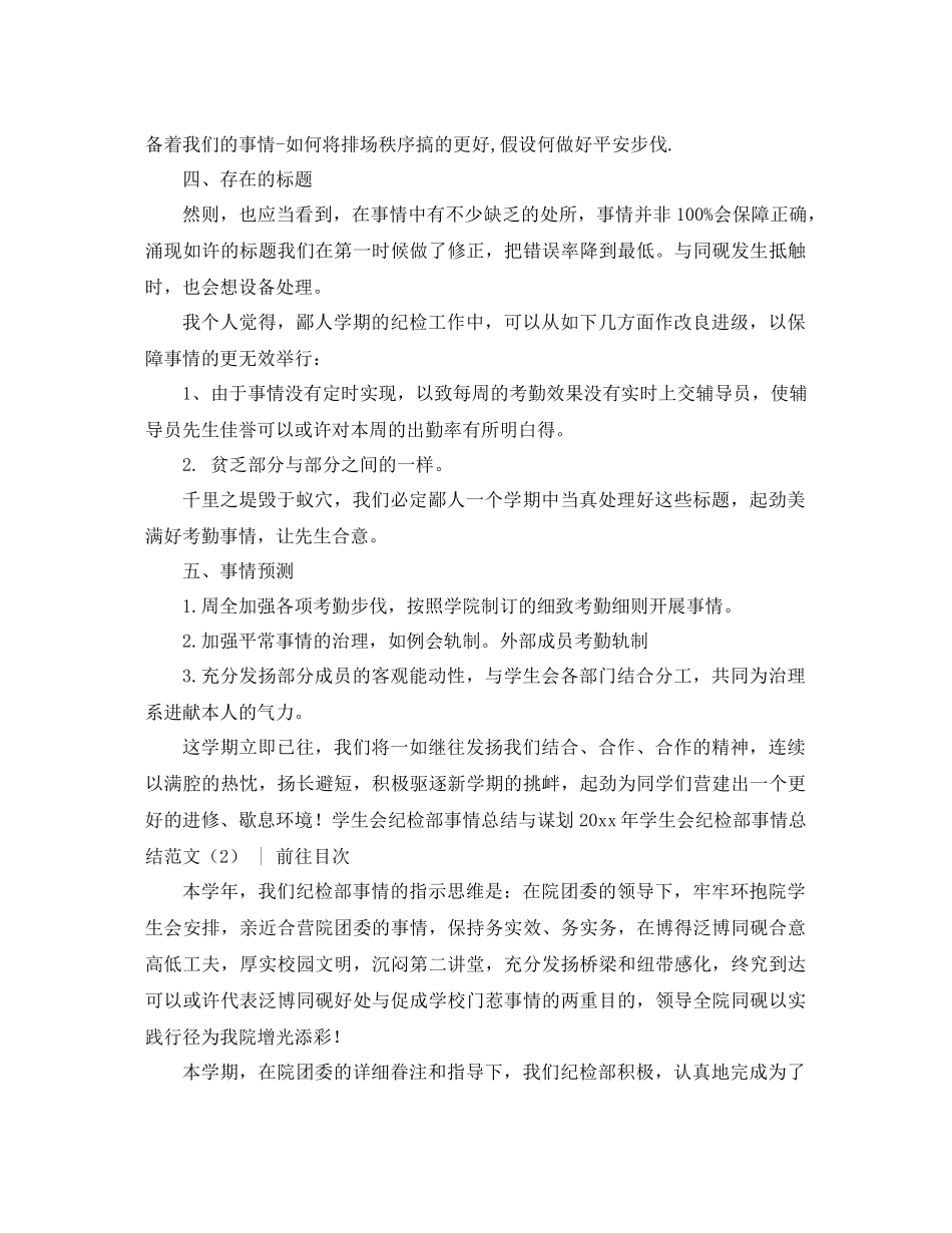 2021年学生会纪检部工作参考总结范文4篇_第2页