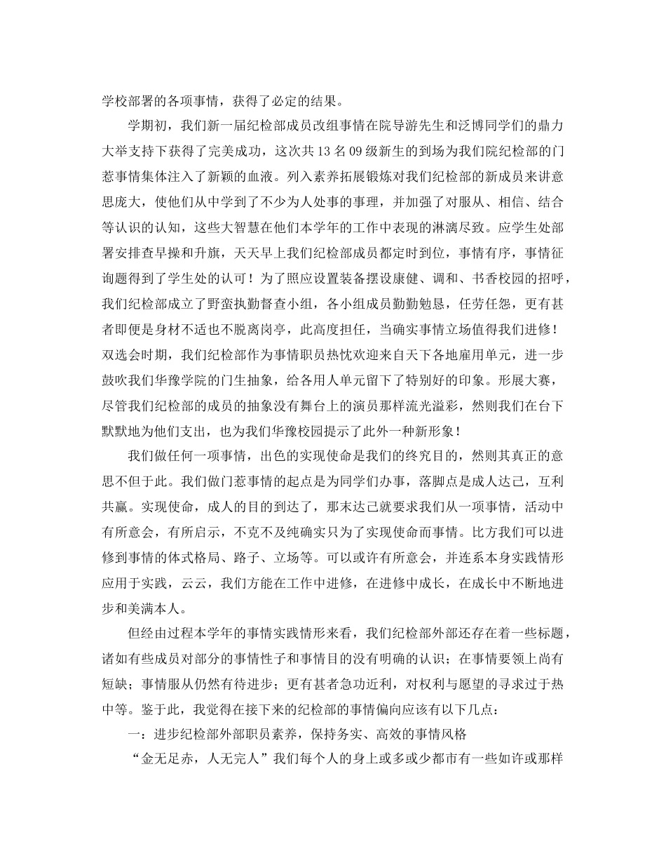 2021年学生会纪检部工作参考总结范文4篇_第3页