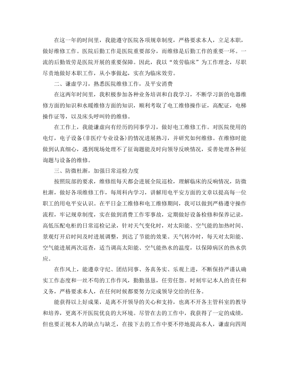 电工个人年终工作参考总结五篇合集_第3页