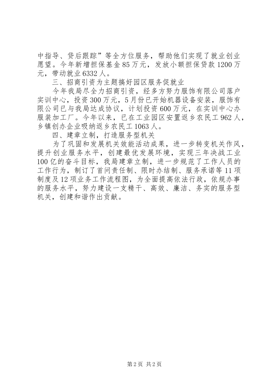 关于创业服务汇报材料_第2页