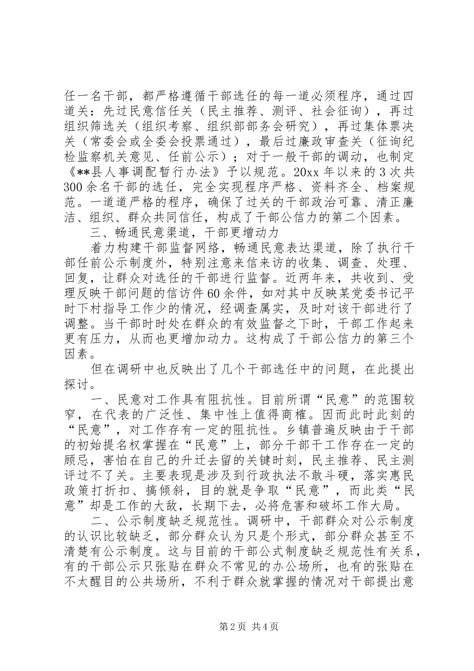 对乡镇干部选任工作的调研报告_第2页