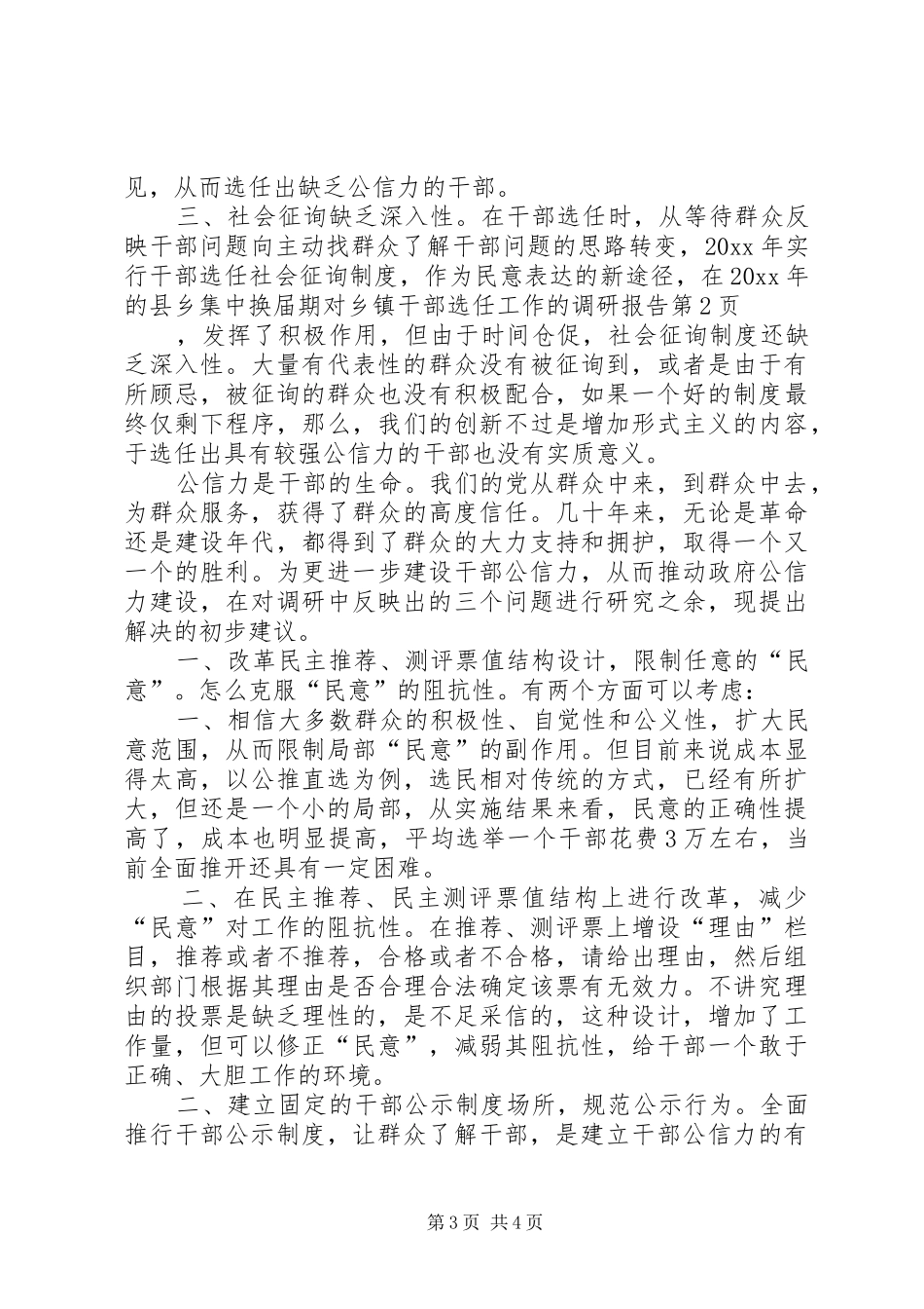 对乡镇干部选任工作的调研报告_第3页
