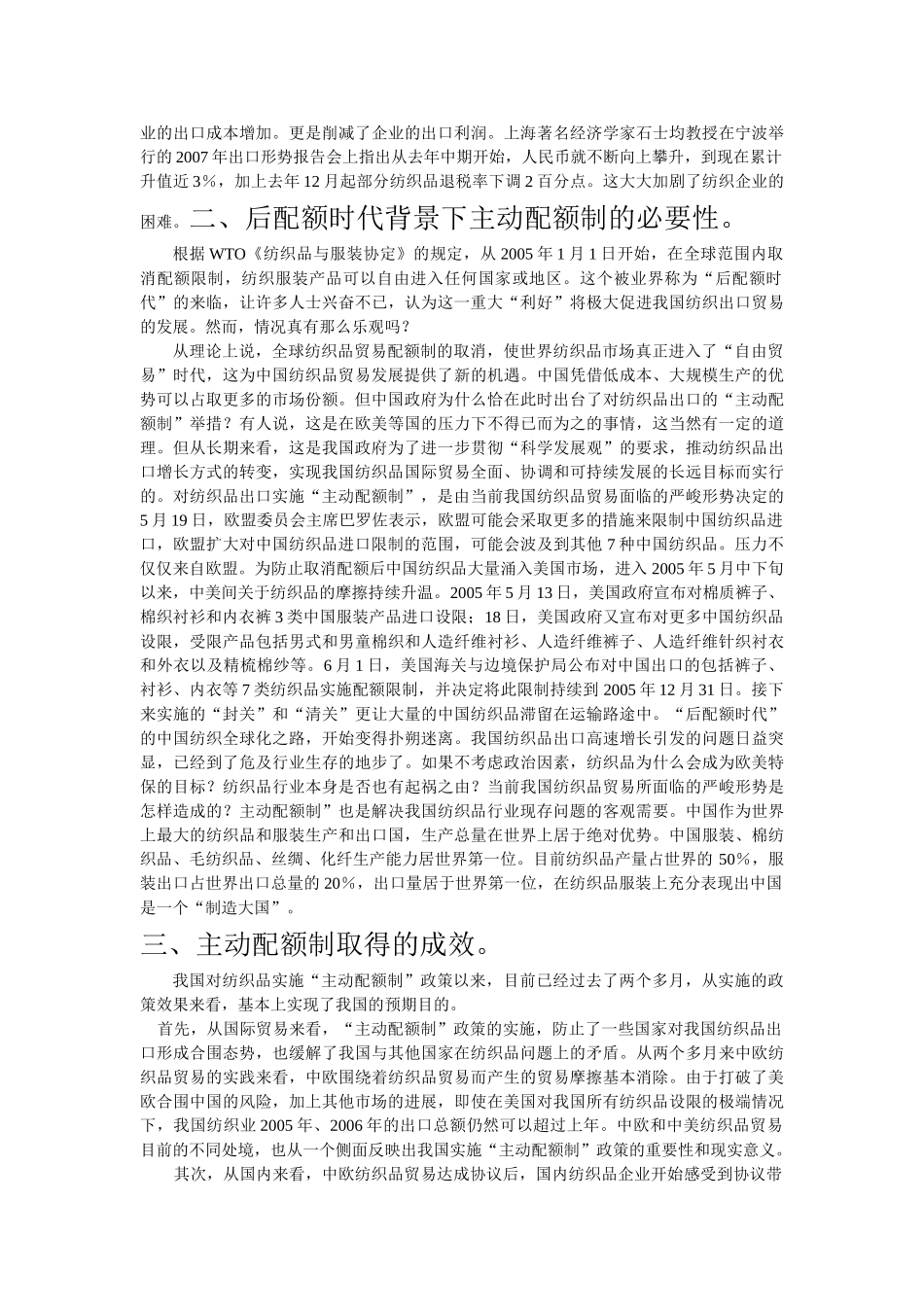 试论在后配额时代大背景下我国纺织企业应如何发展_第2页