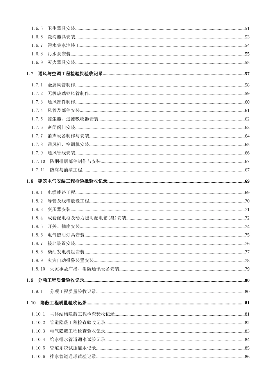 人防质量验收表格_第3页