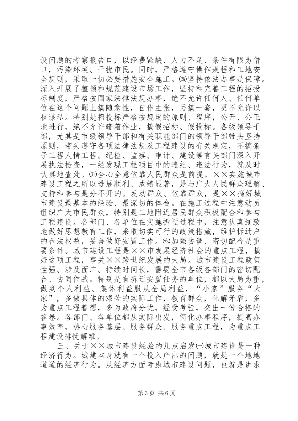 关于××市城市建设问题的考察报告_第3页