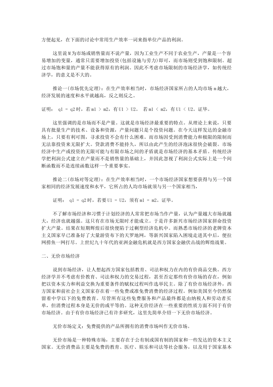 市场经济管理学与财务知识分析原理_第2页