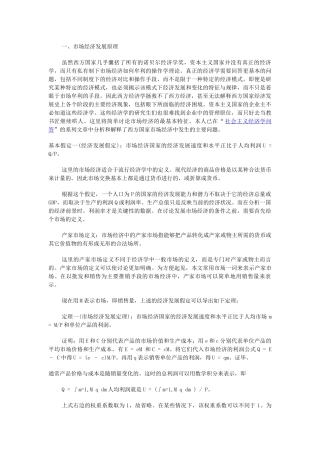 市场经济管理学与财务知识分析原理