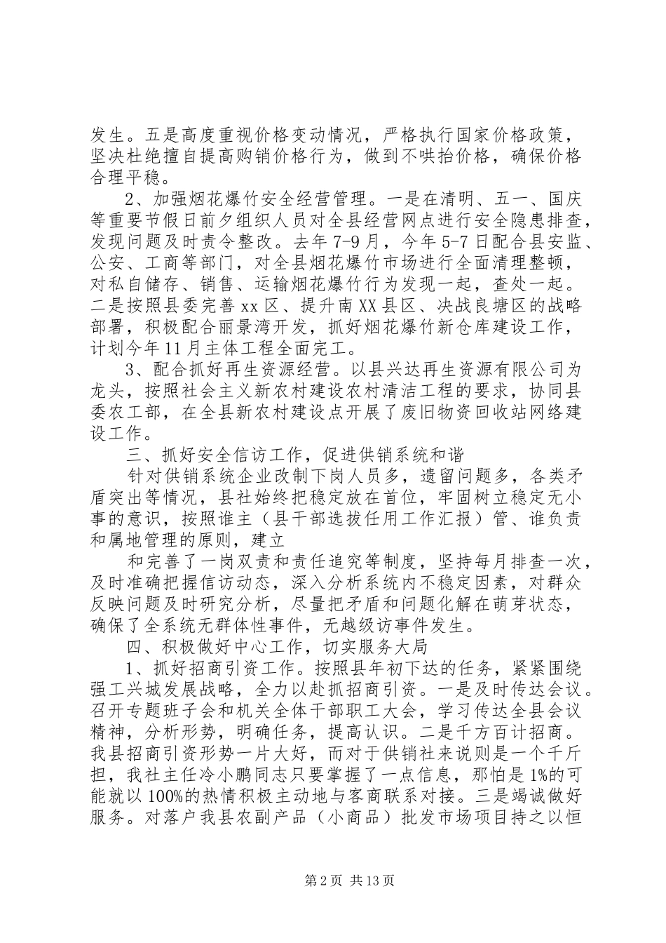 供销社工作报告_第2页