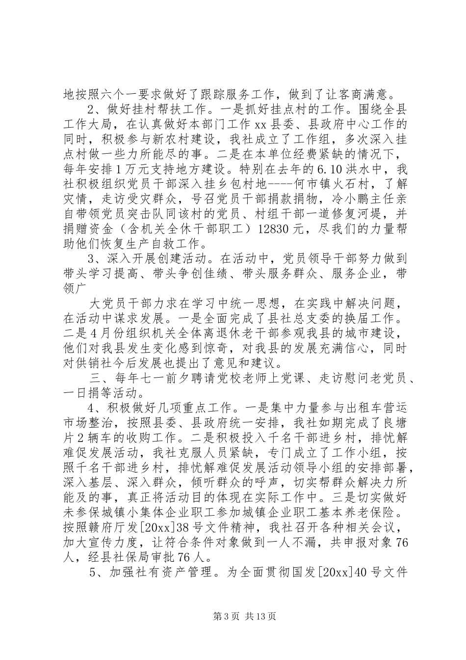 供销社工作报告_第3页