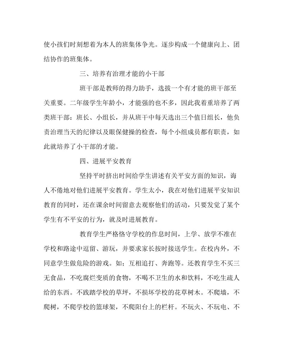 班主任工作范文二（4）班班工作总结_第2页