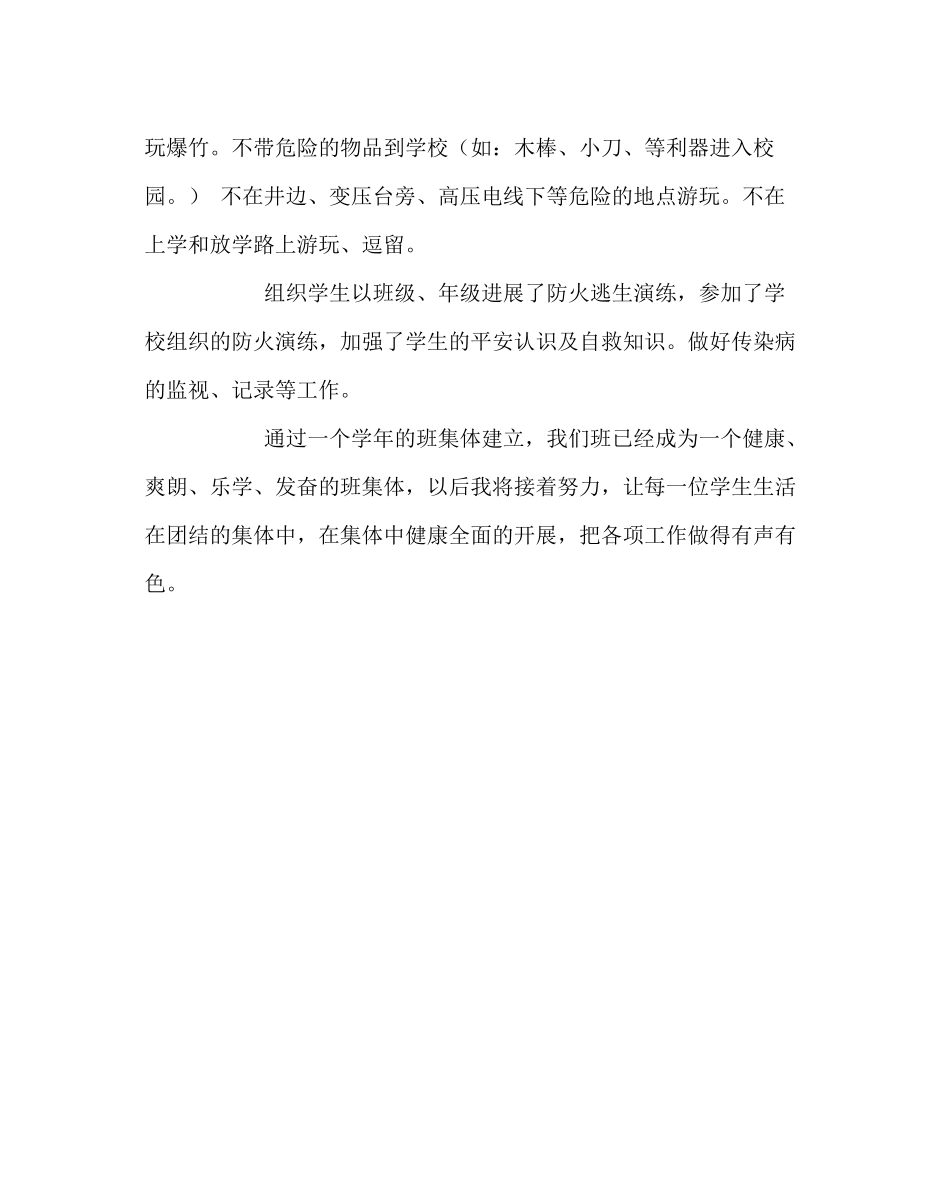 班主任工作范文二（4）班班工作总结_第3页