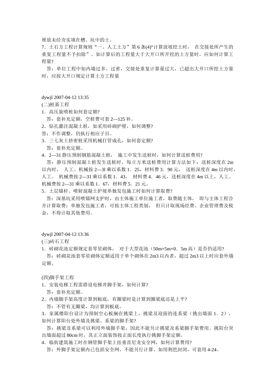 河南省建筑工程预算定额(土建、装饰部分)解释_第3页