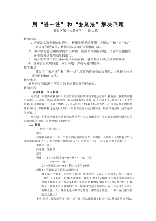 用进一法和去尾法求近似值陈大蓉