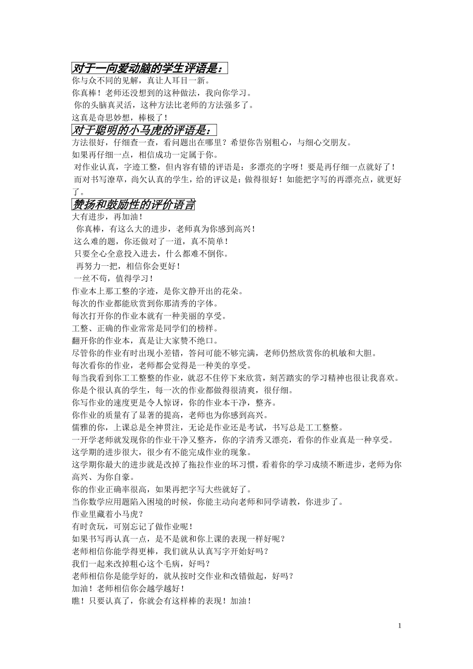 学生作业鼓励性评语_第1页