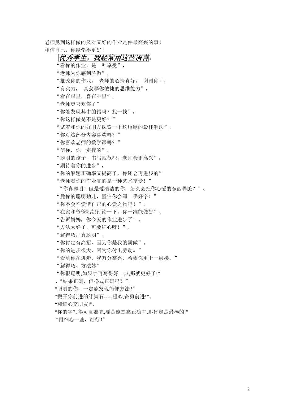 学生作业鼓励性评语_第2页