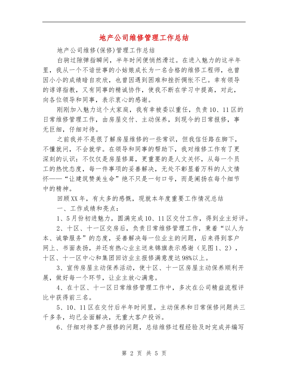 地产公司维修管理工作总结_第2页