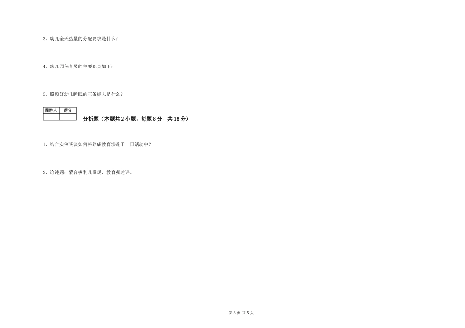 2019年三级保育员考前检测试题C卷-附答案_第3页