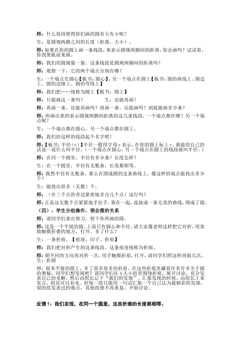 圆的认识教学设计及反思_第2页