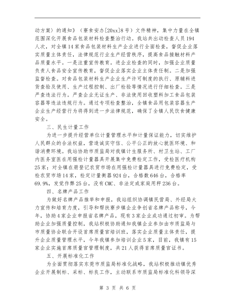 质安站个人工作计划_第3页