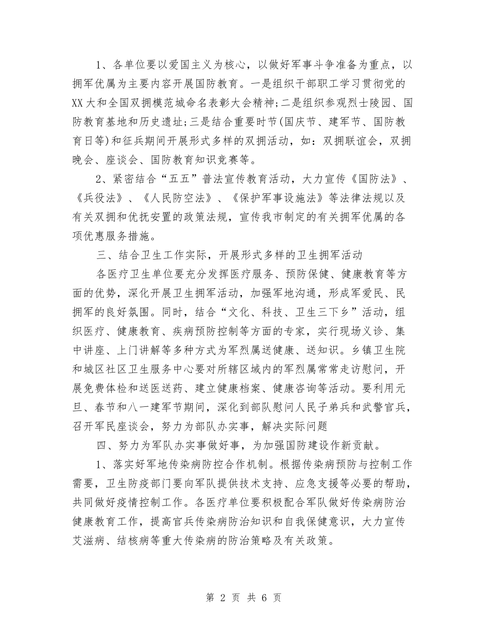 2024年局双拥工作计划范文与2024年局后勤服务中心学习计划范文汇编_第2页