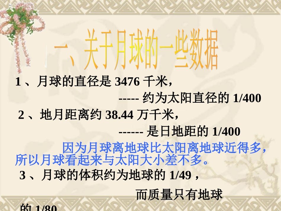 地球的卫星—月球_第2页